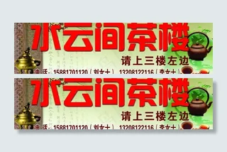 茶楼广告牌图片