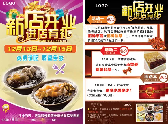美食店开业宣传单psd模版下载