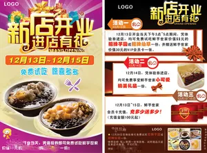 美食店开业宣传单