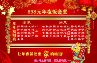 年夜饭宣传单图片