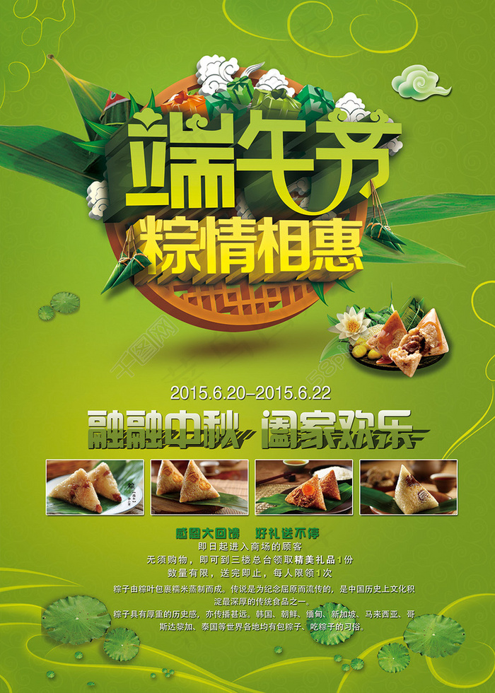 端午节海报(2953X4134(DPI:300))psd模版下载