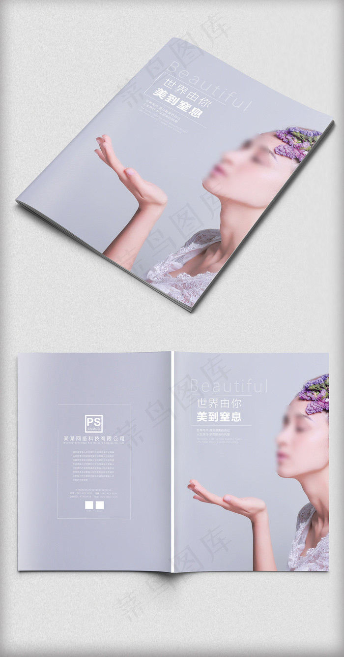 淡雅紫色时尚美容画册封面