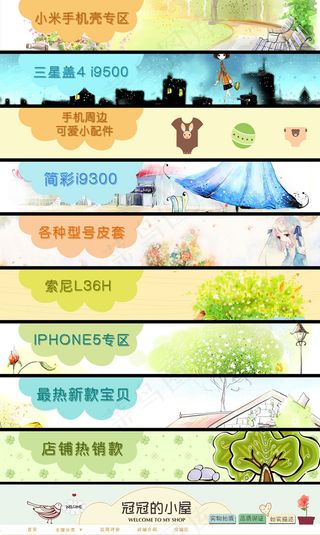 淘宝手绘卡通横幅PSD素材