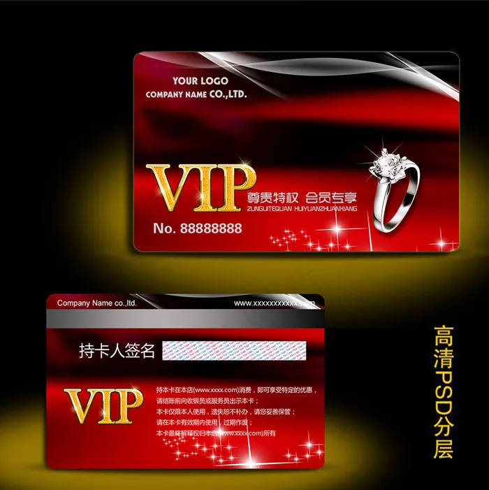 珠宝店VIP会员卡钻石卡贵宾卡psd模版下载