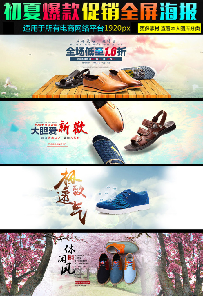 淘宝皮鞋帆布鞋鞋拖鞋海报促销夏季背...(1920X2802(DPI:72))psd模版下载