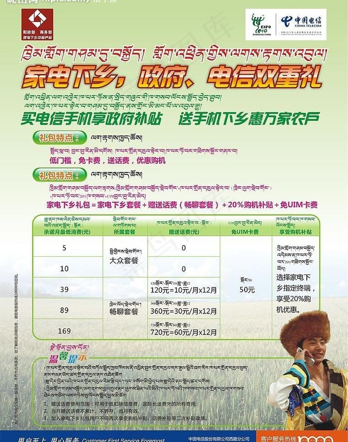 电信下乡海报dm单02(背景为)图...cdr矢量模版下载