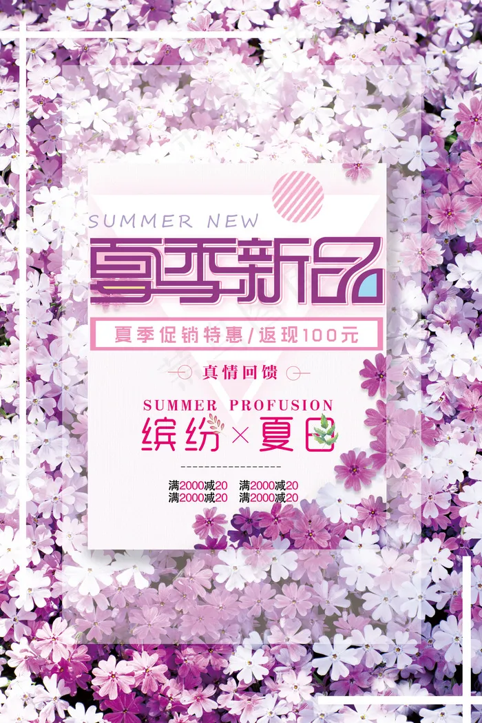 创意清新夏季上新促销宣传海报