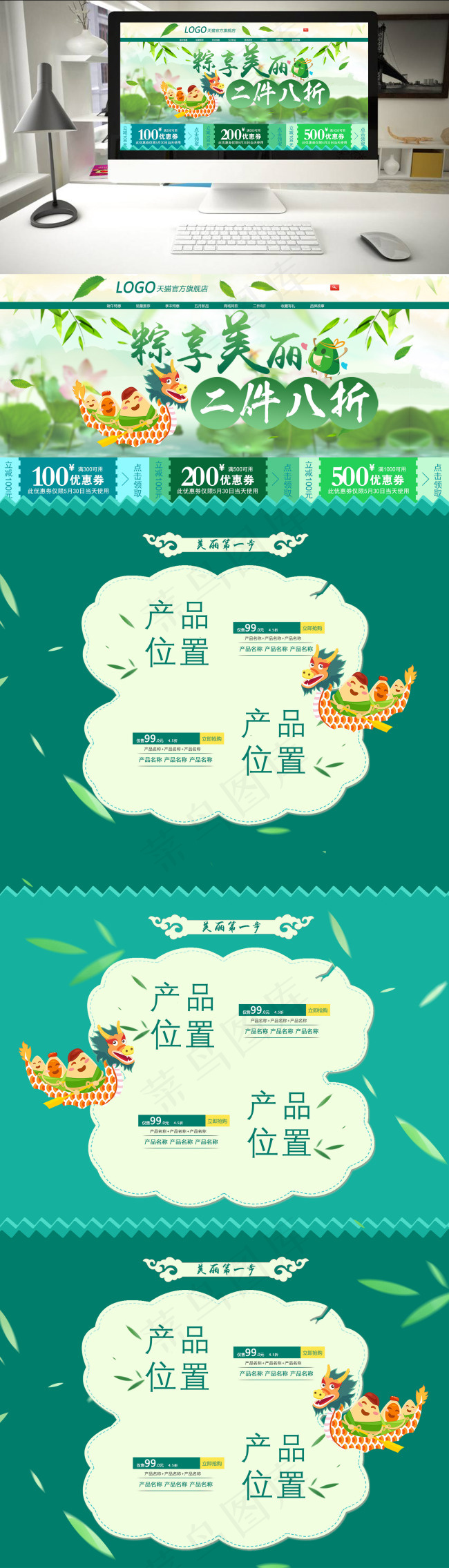 电商端午节模板banner(1920X5528(DPI:72))psd模版下载