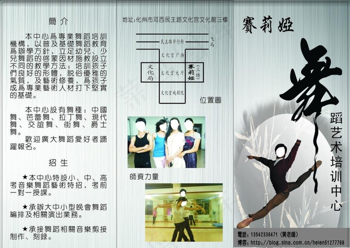赛莉娅舞蹈艺术培训中心宣传单单张(285X210)cdr矢量模版下载