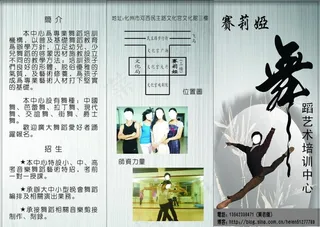 赛莉娅舞蹈艺术培训中心宣传单单张