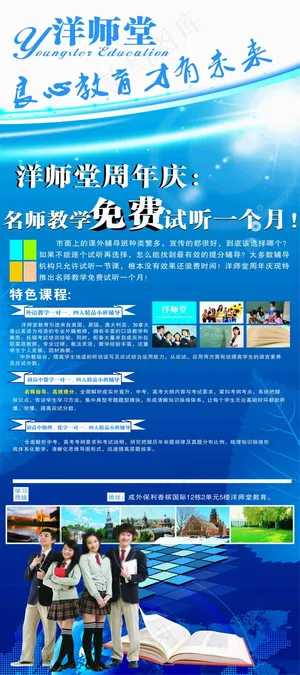 教育X展架免费下载