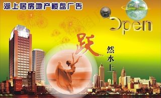 地产楼盘广告图片