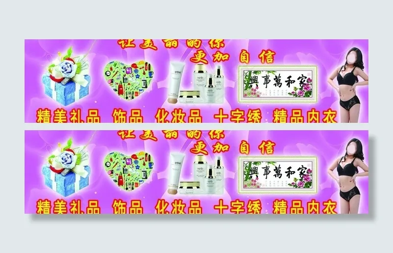 饰品内衣图片psd模版下载