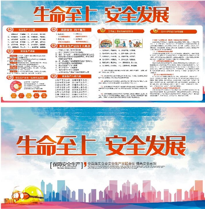 安全生产 展板psd模版下载