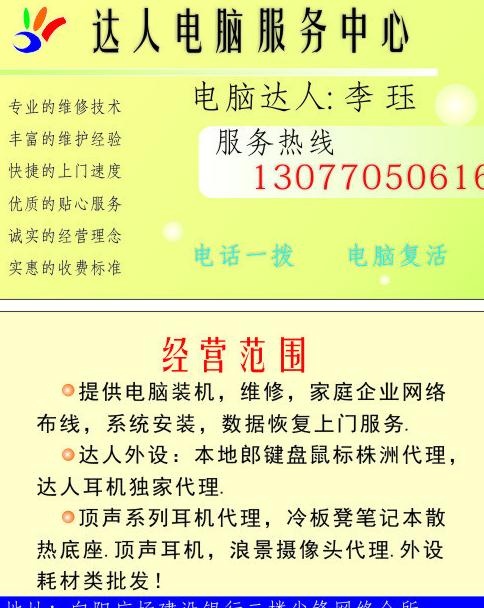 电脑服务名片图片cdr矢量模版下载