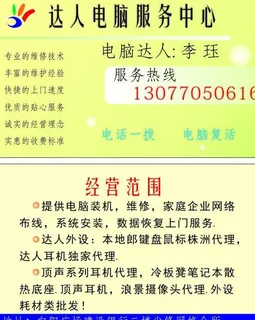 电脑服务名片图片