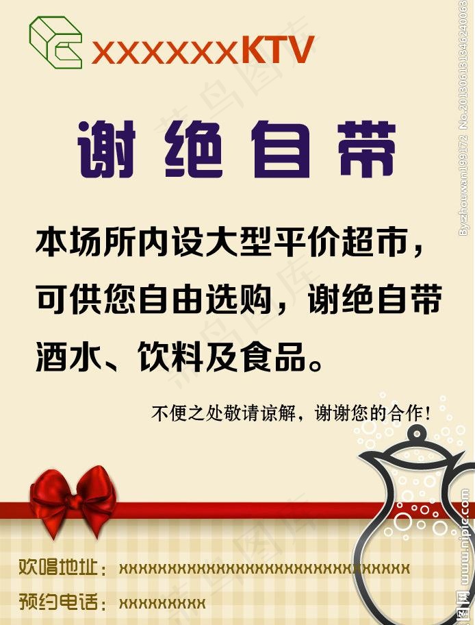 ktv温馨提示图片ai矢量模版下载