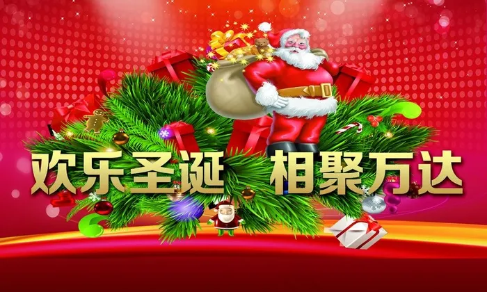 圣诞节(10630X6378(DPI:45))psd模版下载
