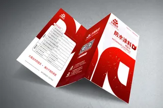 防水涂料三折页