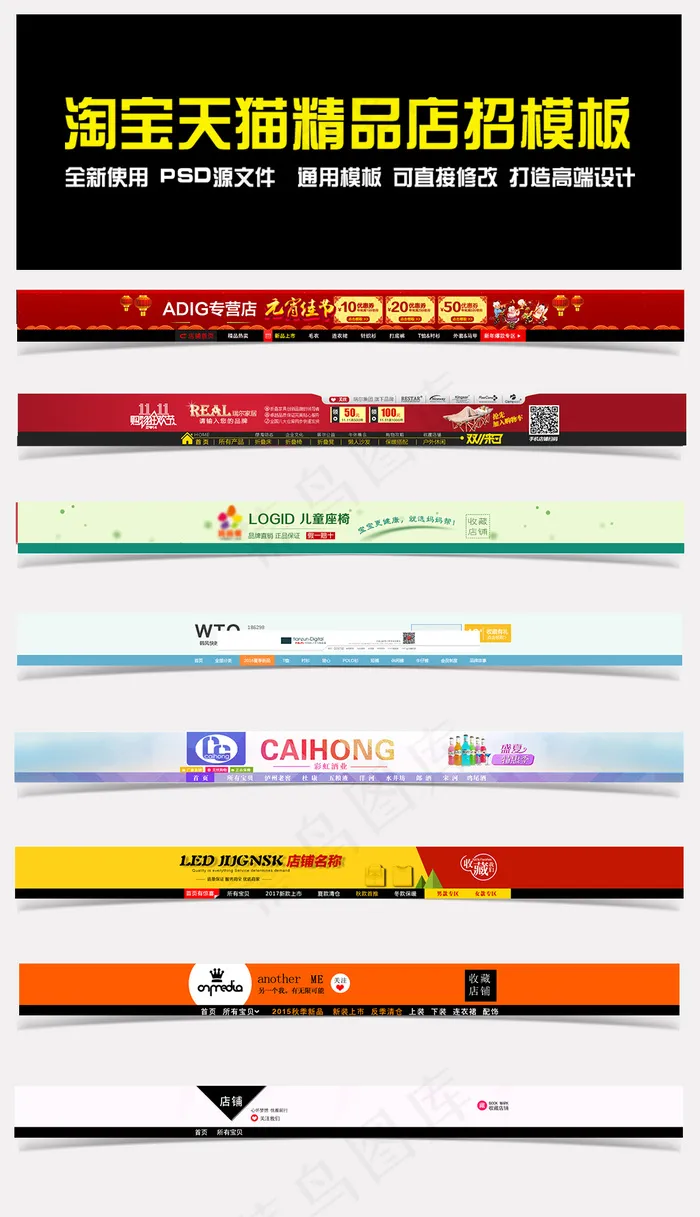 淘宝天猫女装店招店标店铺装修模板psd模版下载
