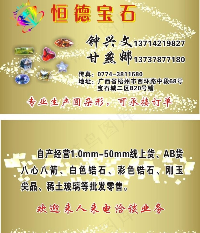 宝石名片图片cdr矢量模版下载