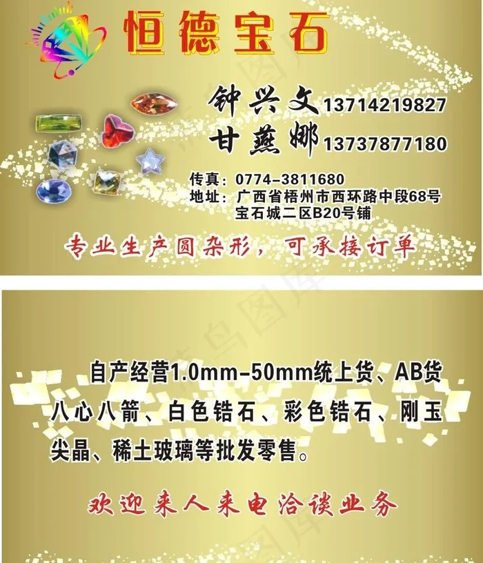 宝石名片图片cdr矢量模版下载