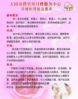 月嫂的等级要求图片
