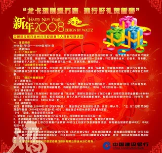 给建行做的小区宣传栏图片