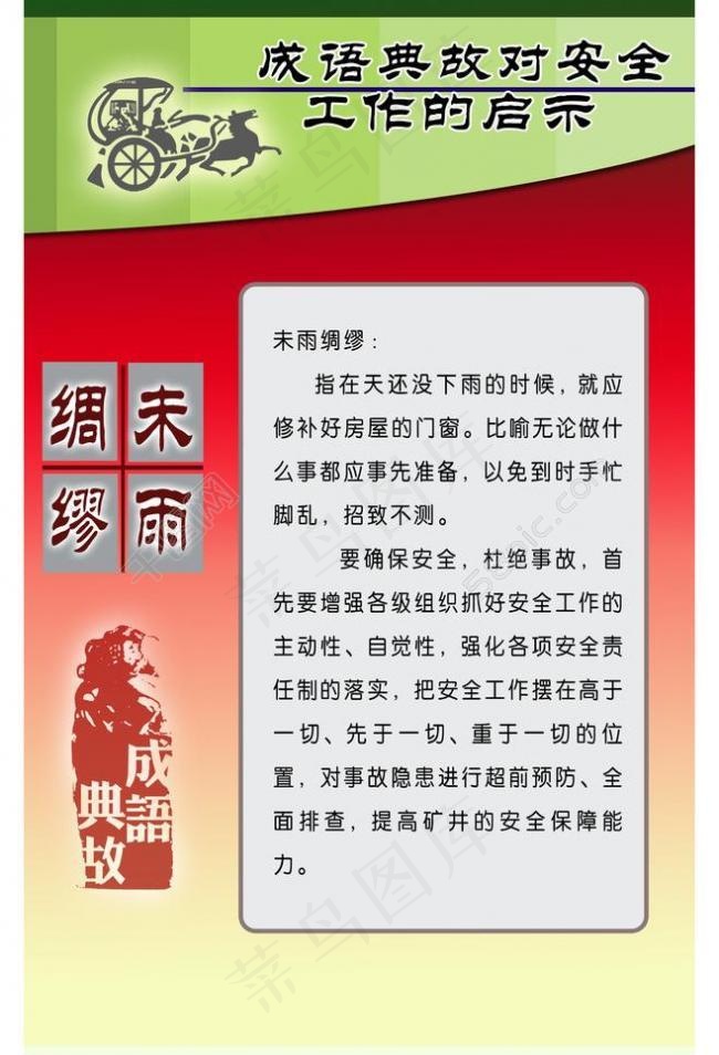 成语故事图片