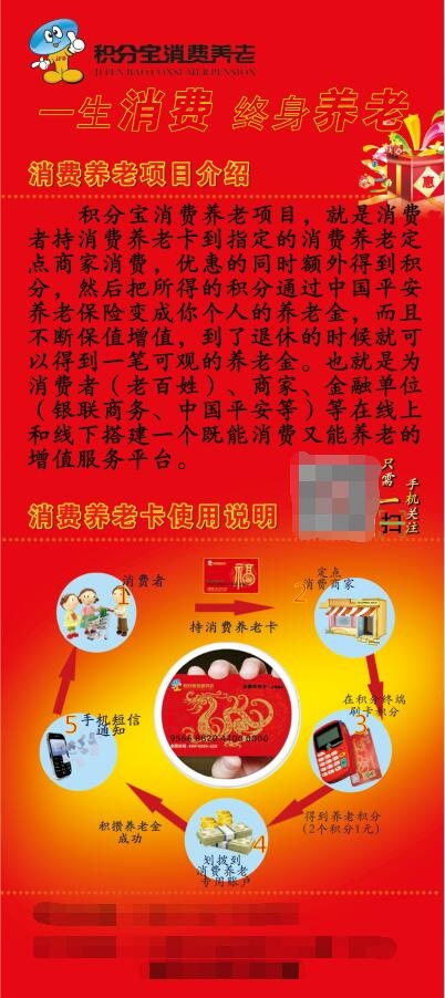 甘肃积分宝消费养老卡使用说明(9449X21260(DPI:300))psd模版下载