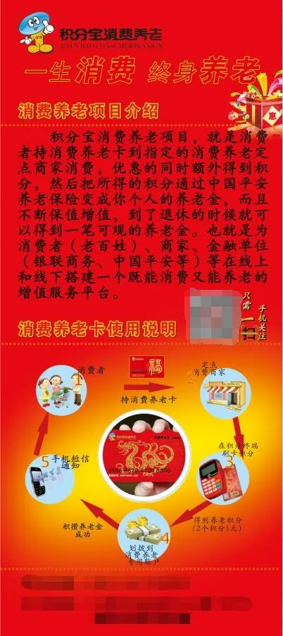 甘肃积分宝消费养老卡使用说明(9449X21260(DPI:300))psd模版下载