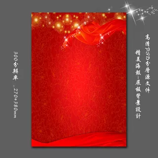 节日庆典|节日喜庆背景图psd下载