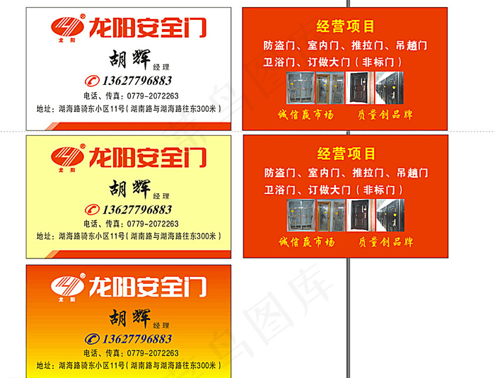 安全门名片图片