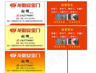 安全门名片图片