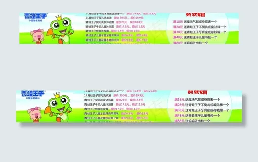 超市青蛙王子厂商周图片