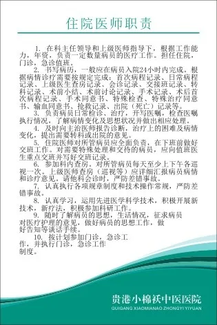 小棉袄中医院制度24cdr矢量模版下载