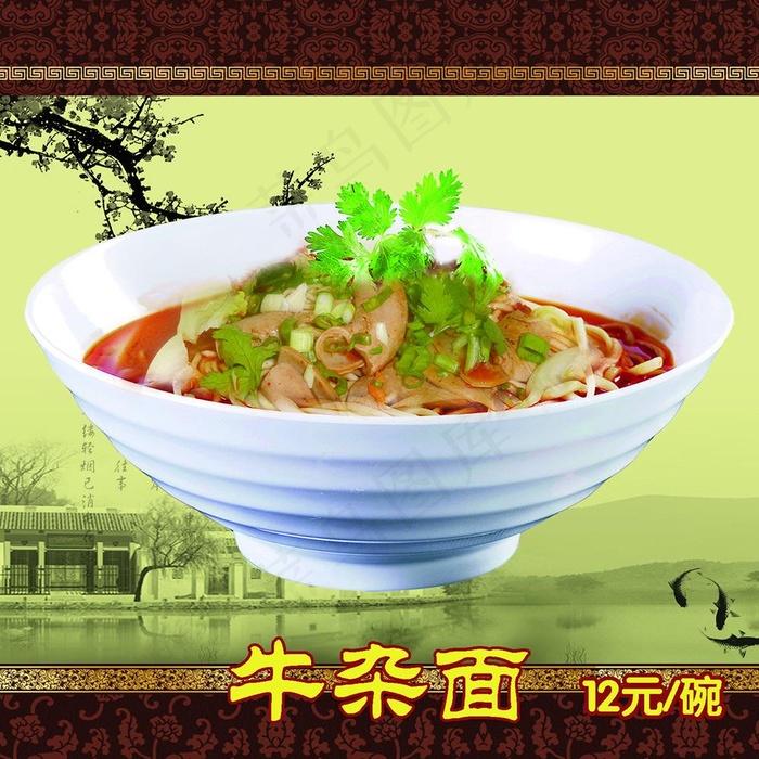 牛杂面图片psd模版下载