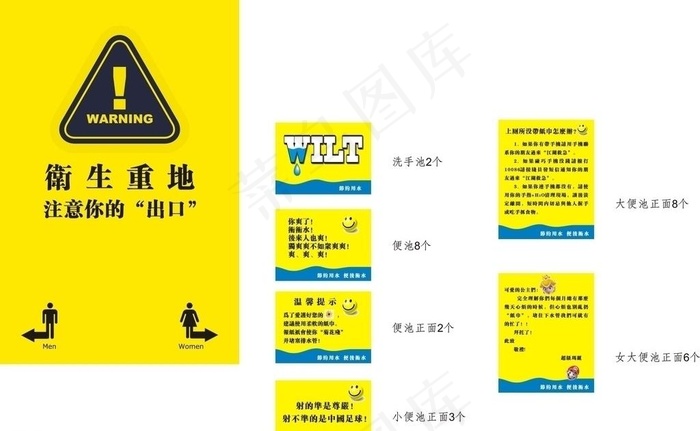 节约用水 温馨提示 卫生宣传图片cdr矢量模版下载