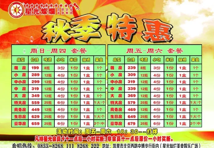 纯量贩ktv图片(4252X3189(DPI:300))psd模版下载
