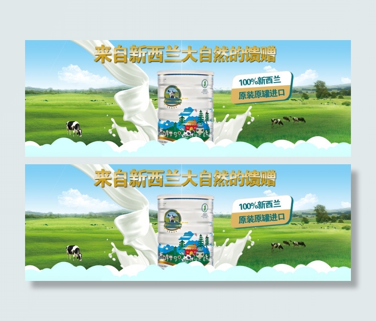 淘宝奶粉轮播海报psd模版下载