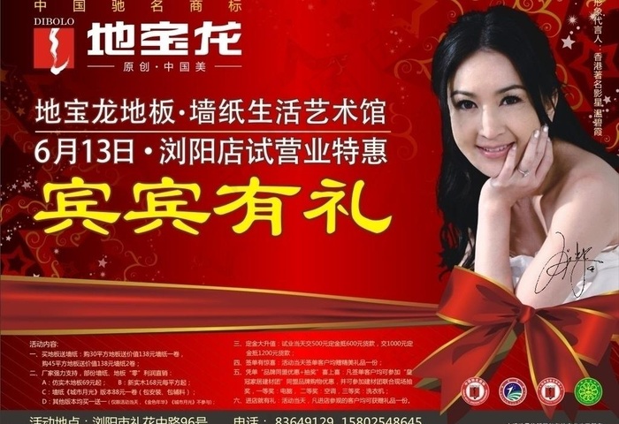 地宝龙地板图片cdr矢量模版下载