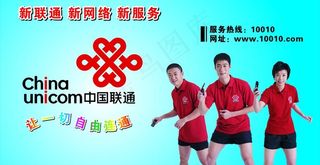 中国联通图片