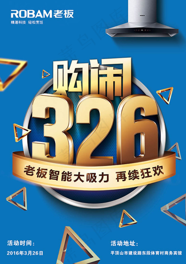 金色质感老板抽油烟机宣传单(4961X7016(DPI:600))psd模版下载