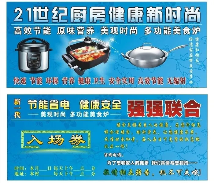 厨房新时尚dm单图片cdr矢量模版下载