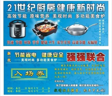 厨房新时尚dm单图片