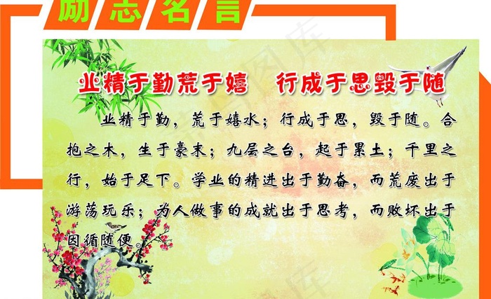 励志名言图片psd模版下载