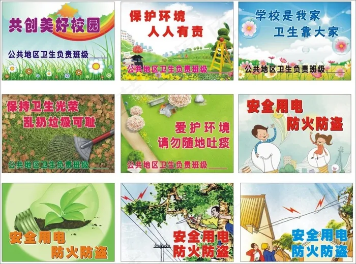 学校卫生安全标语cdr矢量模版下载