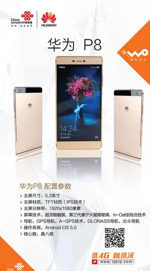 华为手机海报图片