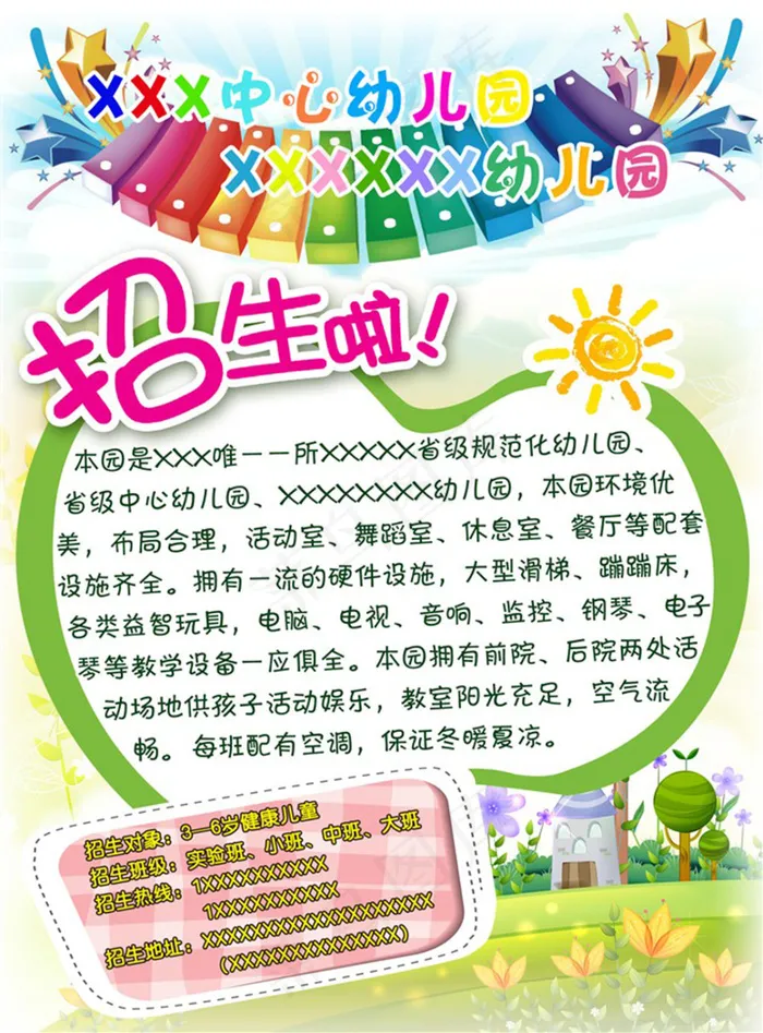 幼儿园招生宣传海报psd模版下载