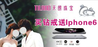 买钻戒送IPHONE6图片